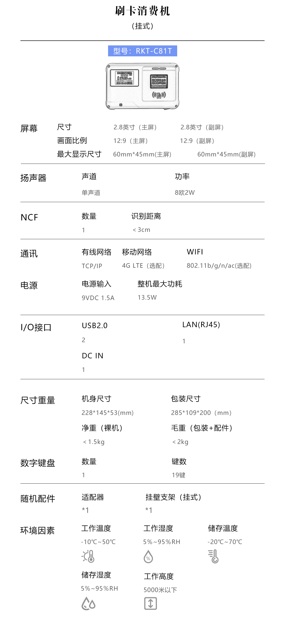 藍(lán)色掛式C81T產(chǎn)品參數(shù) PC端.jpg