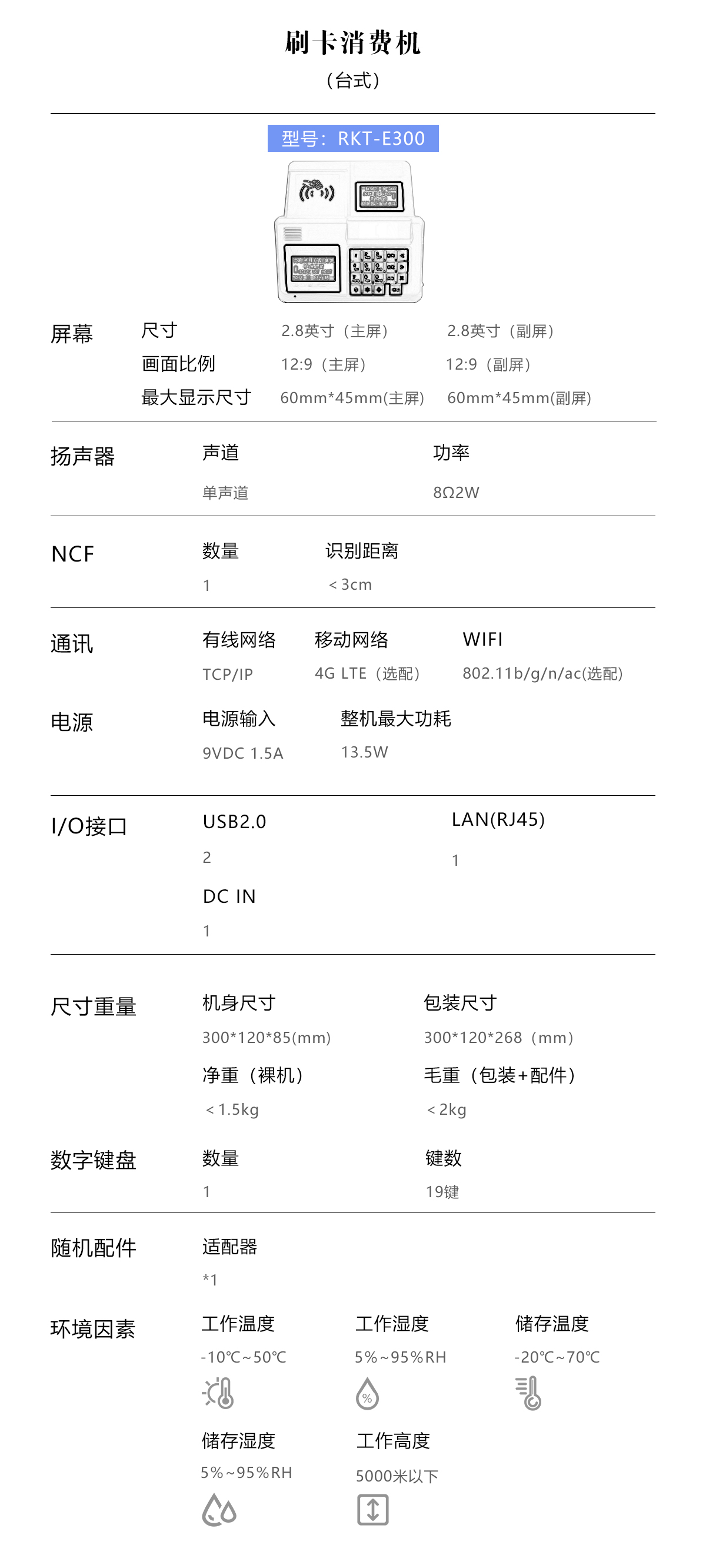 白色臺式E300產(chǎn)品參數(shù)-PC端.jpg