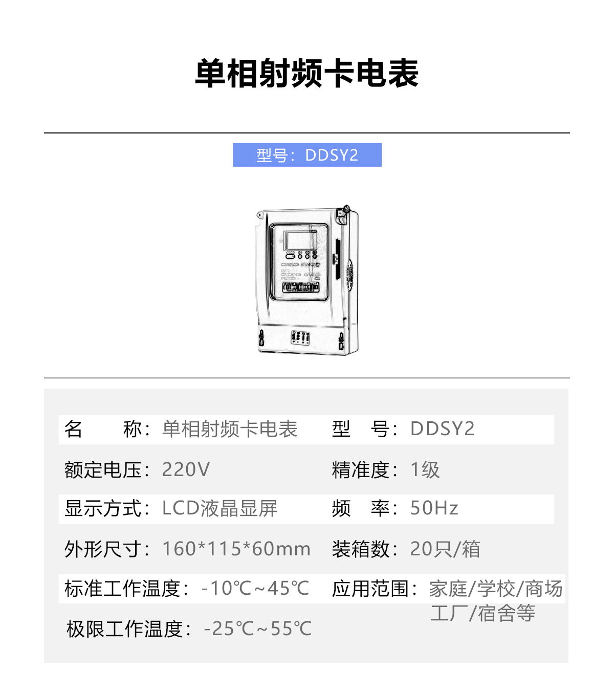 單相射頻卡電表參數 移動端.jpg