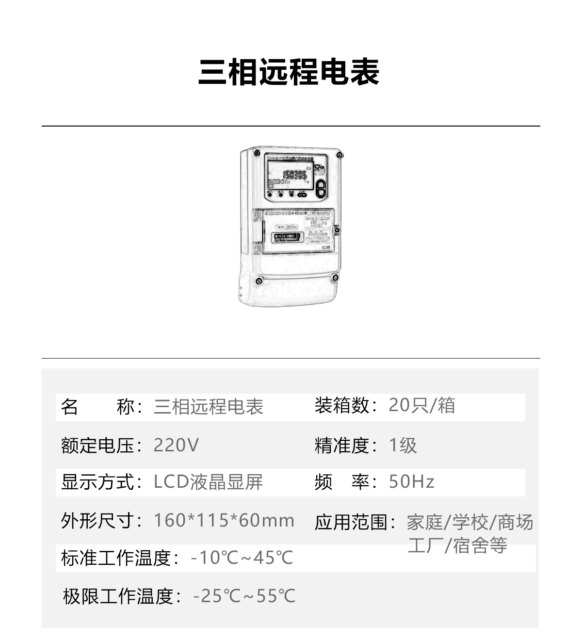 三相遠程電表參數(shù).jpg